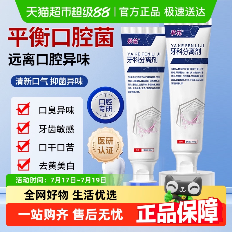 【葵花】医用级牙周炎牙龈出血口臭口苦非牙膏牙科分离剂