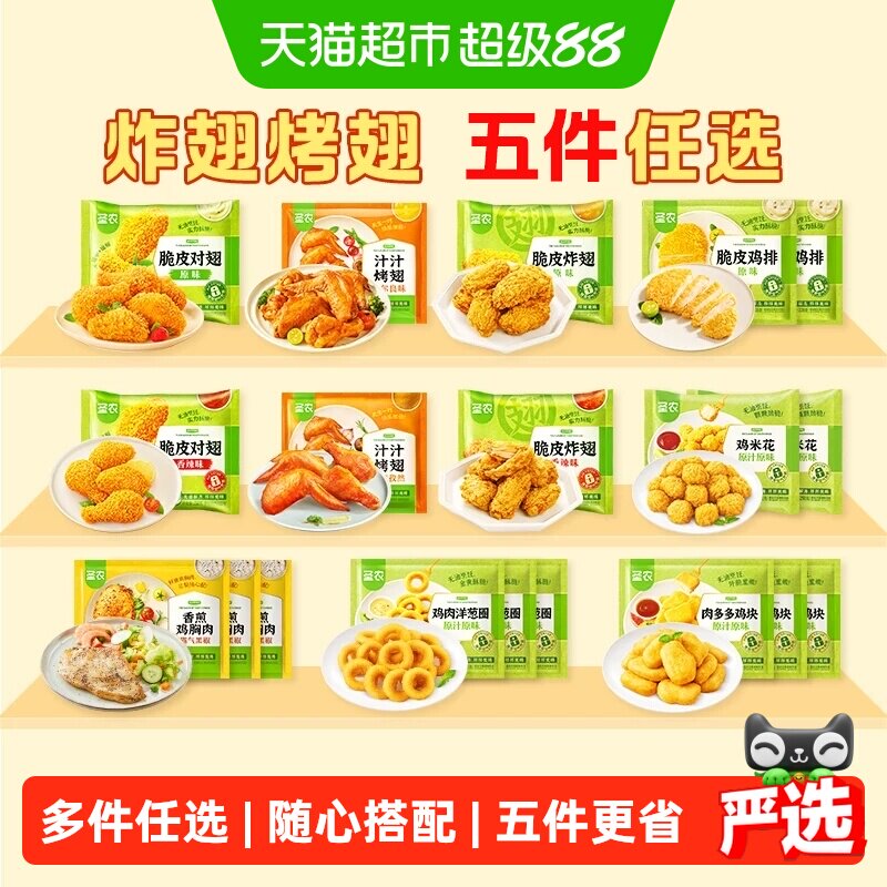 圣农烤翅中脆皮对翅鸡翅任选鸡块图片