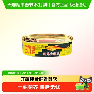 甘竹牌凤尾鱼罐头方便速食口感紧实细嫩广东特产即食下饭菜小鱼干