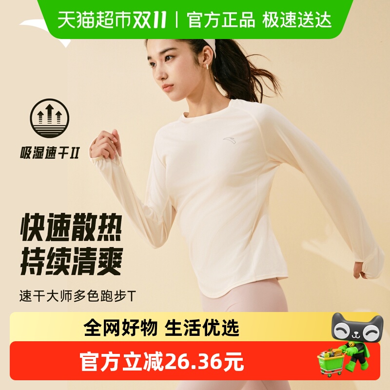 安踏速干训练长袖T恤