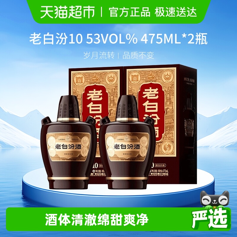 汾酒山西杏花村53度老白汾475ml*2瓶清香型白酒