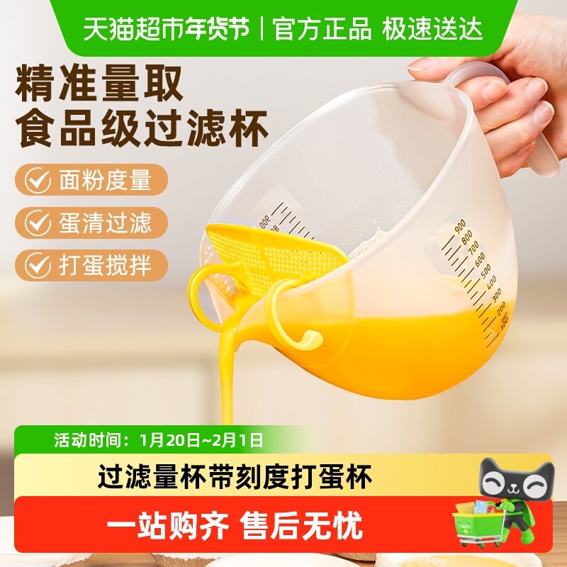 日本家之物语过滤量杯带刻度食品级厨房大容量鸡蛋液过滤网打蛋杯,厨房/烹饪用具,杯子,淘宝优惠券,粉丝福利购,淘宝优惠卷