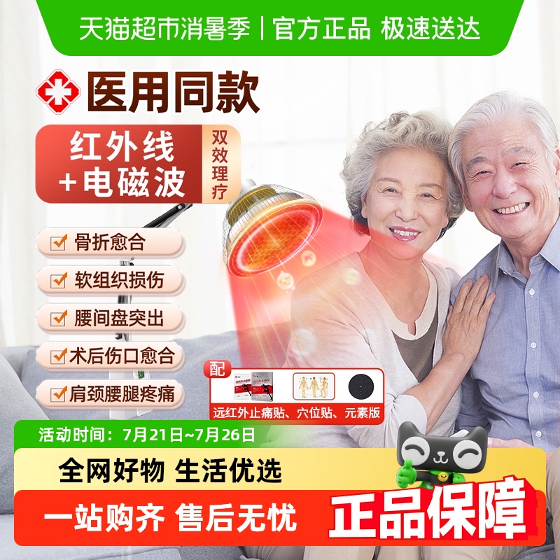 仁和丨全网热销10W+丨红外理疗灯