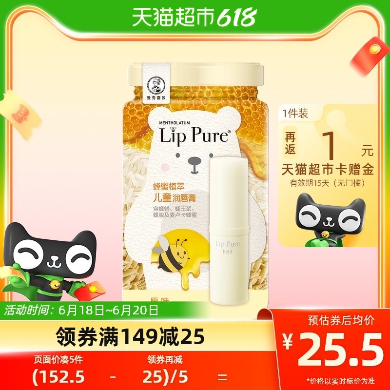 包邮曼秀雷敦蜂蜜植萃儿童润唇膏温和呵护低敏滋润保湿双唇4g