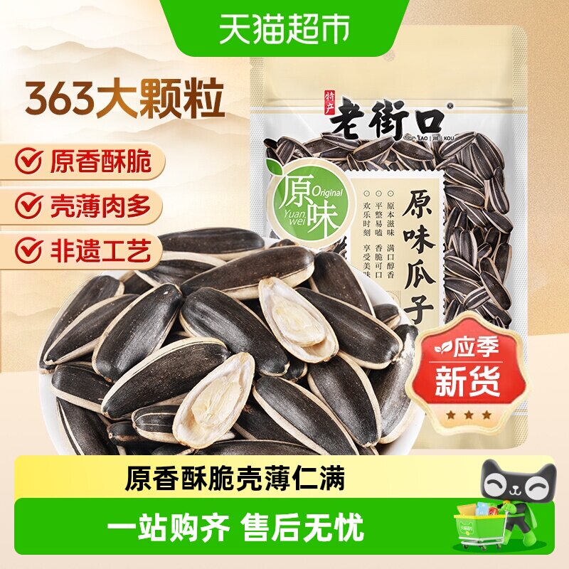 老街口原味瓜子壳薄粒满入口香脆图片