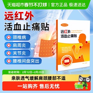 海氏海诺远红外活血止痛贴颈椎肩颈不适腰椎关节膝盖损伤疼痛膏贴