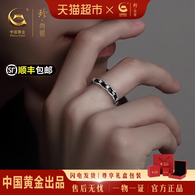 中国黄金珍尚银纯银戒指男款尾戒