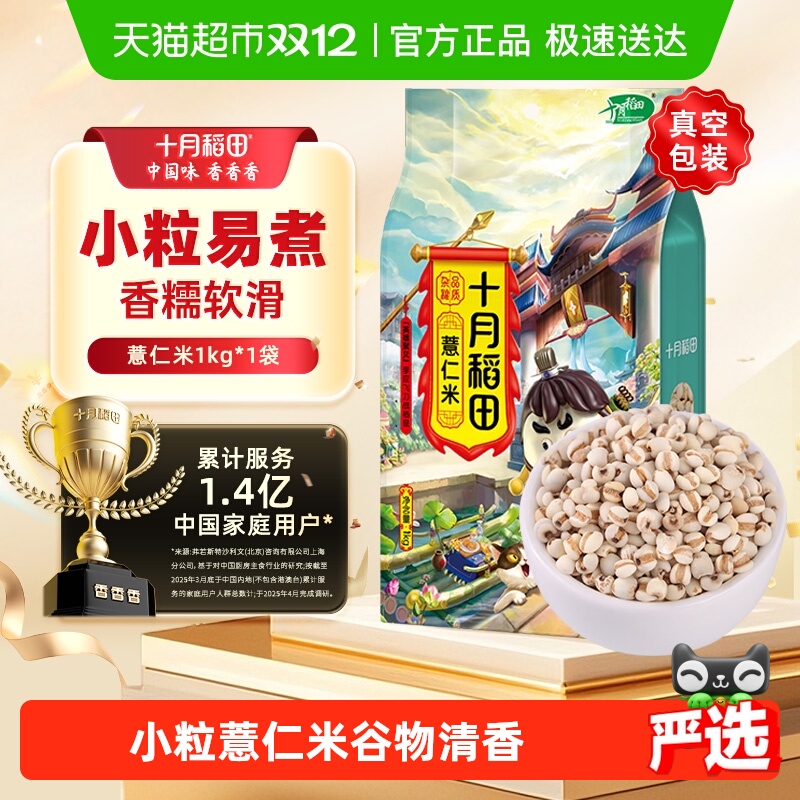 1kg*1袋薏仁米十月稻田