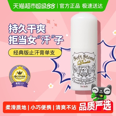 下拉详情享优惠杜得乐止汗石止汗露女腋下除臭止汗膏消臭石非喷雾