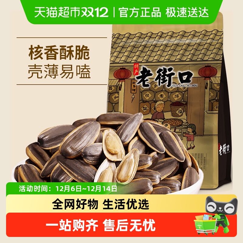 老街口山核桃味五香原味瓜子多味香瓜子大颗粒葵花籽炒货坚果零食