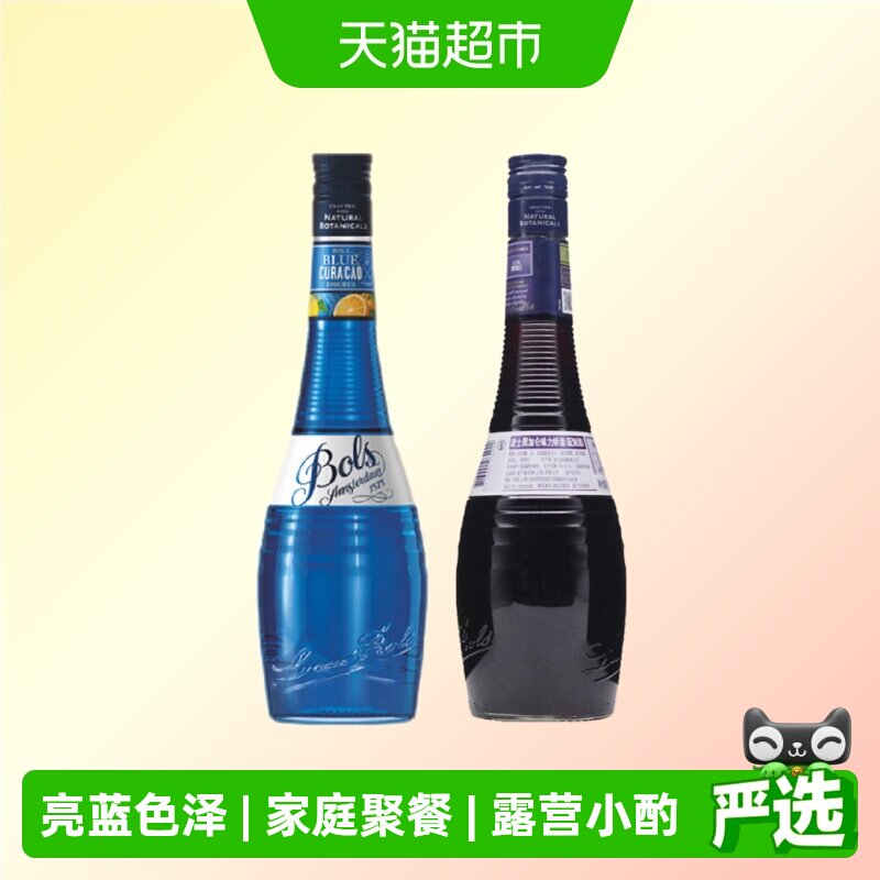 bols波士蓝橙力娇酒白橙皮利口酒鸡尾酒基酒洋酒荷兰进口