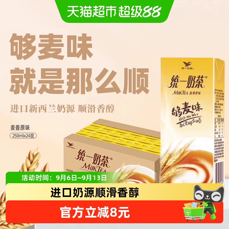 统一早餐奶浓郁麦香250ml*24盒图片