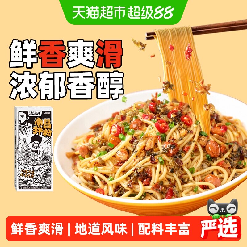 渣渣灰南昌拌粉爽滑劲道图片