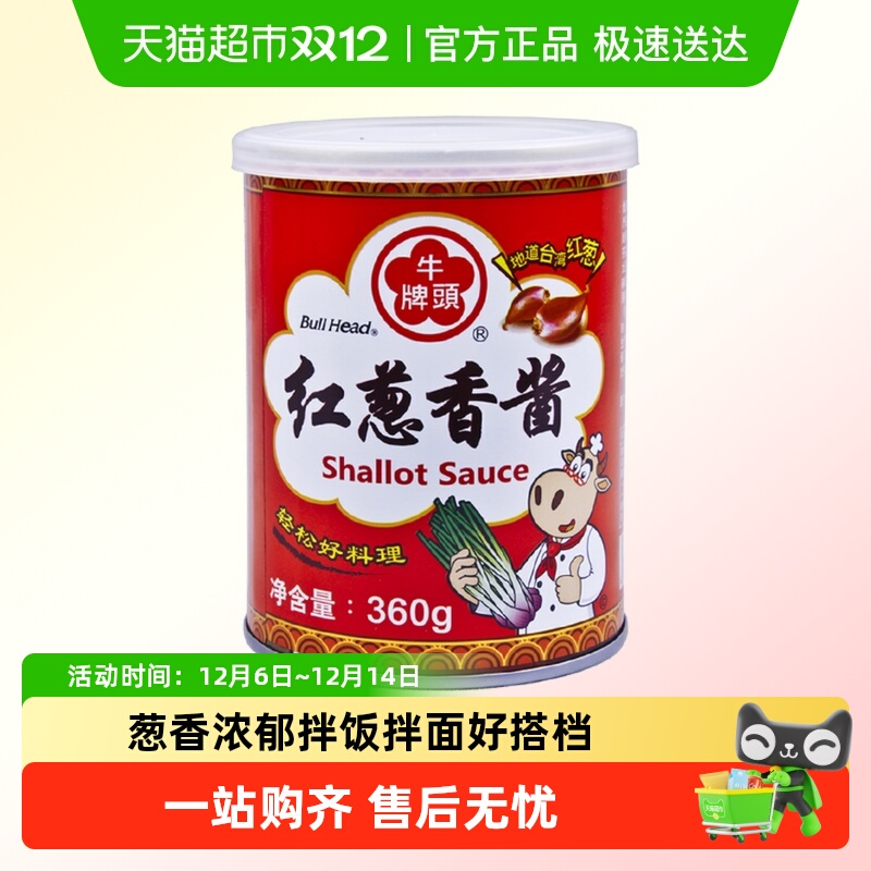 中国台湾牛头牌红葱香酱 卤肉饭拌面拌饭酱美味香葱酱炸酱