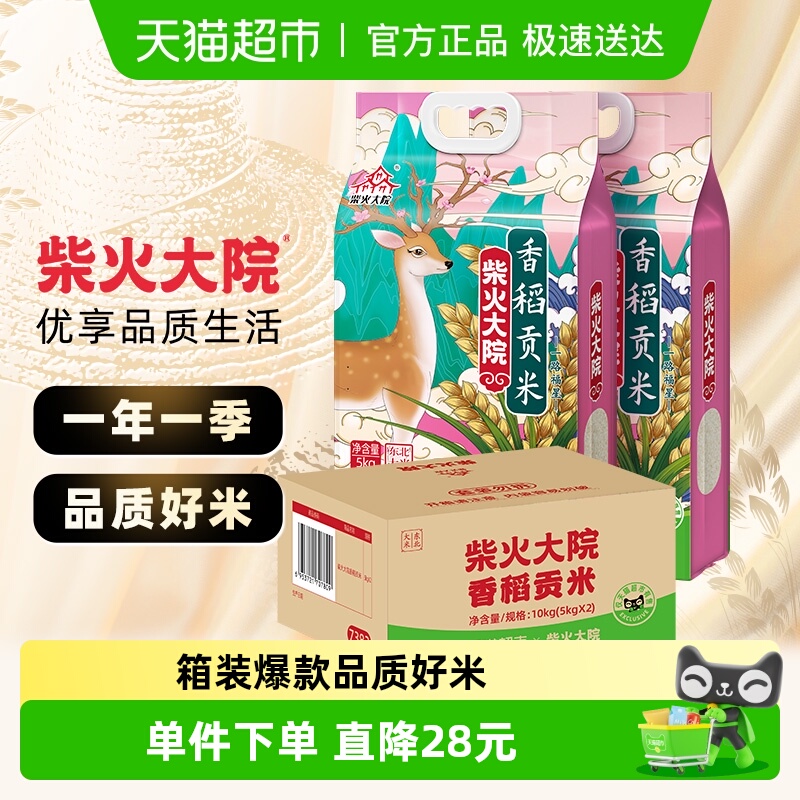 香稻贡米5kg*2东北大米柴火大院