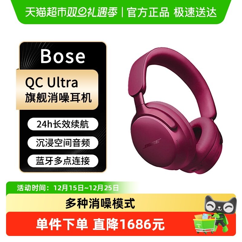 BOSE QC消噪耳机Ultra 旗舰头戴式无线蓝牙降噪耳机限量
