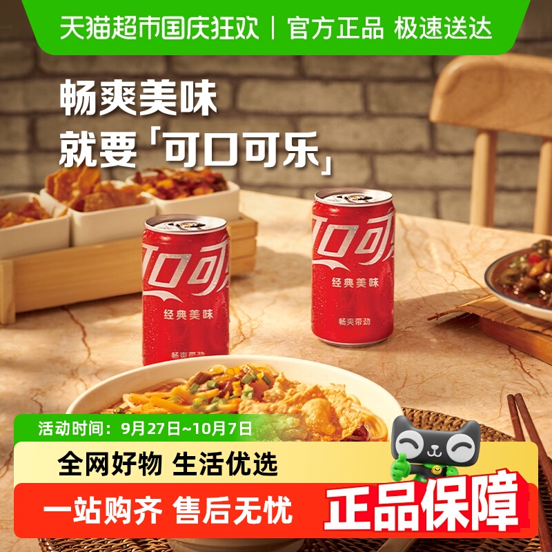 可口可乐经典迷你罐碳酸饮料