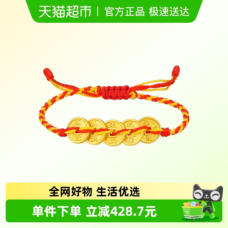 六桂福珠宝 五帝币串珠 黄金红绳手链女款硬足金转运珠串珠正品