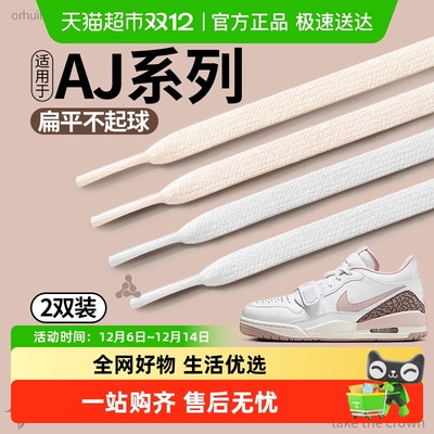 JvBV适用于AJ鞋带女款扁平白色