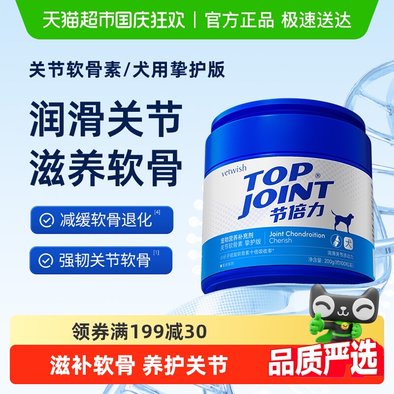vetwish唯特适软骨素宠物保健品