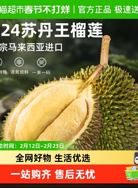 市舶士马来西亚进口D24苏丹王榴莲带壳树熟整果液氮冷冻烤榴莲肉