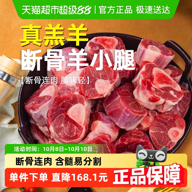 元牧希国产原切新鲜羊肉
