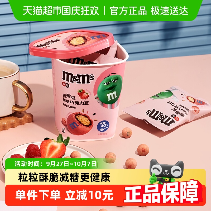 M＆M’S减糖鹰嘴豆巧克力豆