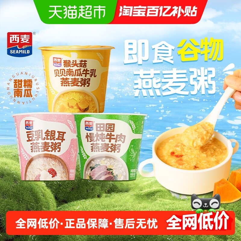 西麦燕麦粥三种口味营养早餐自律搭子方便速食即食饱腹代餐冲饮,咖啡/麦片/冲饮,多谷物麦片,淘宝优惠券,粉丝福利购,淘宝优惠卷