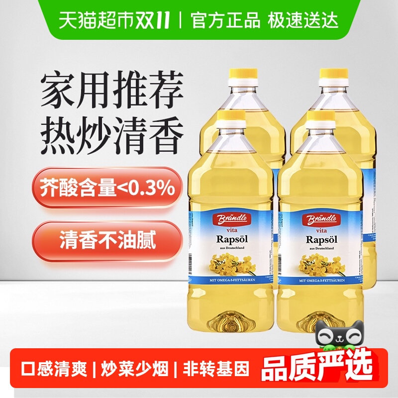 布兰德勒一级压榨低芥酸菜籽油德国进口2L*4桶整箱芥花籽油不油腻