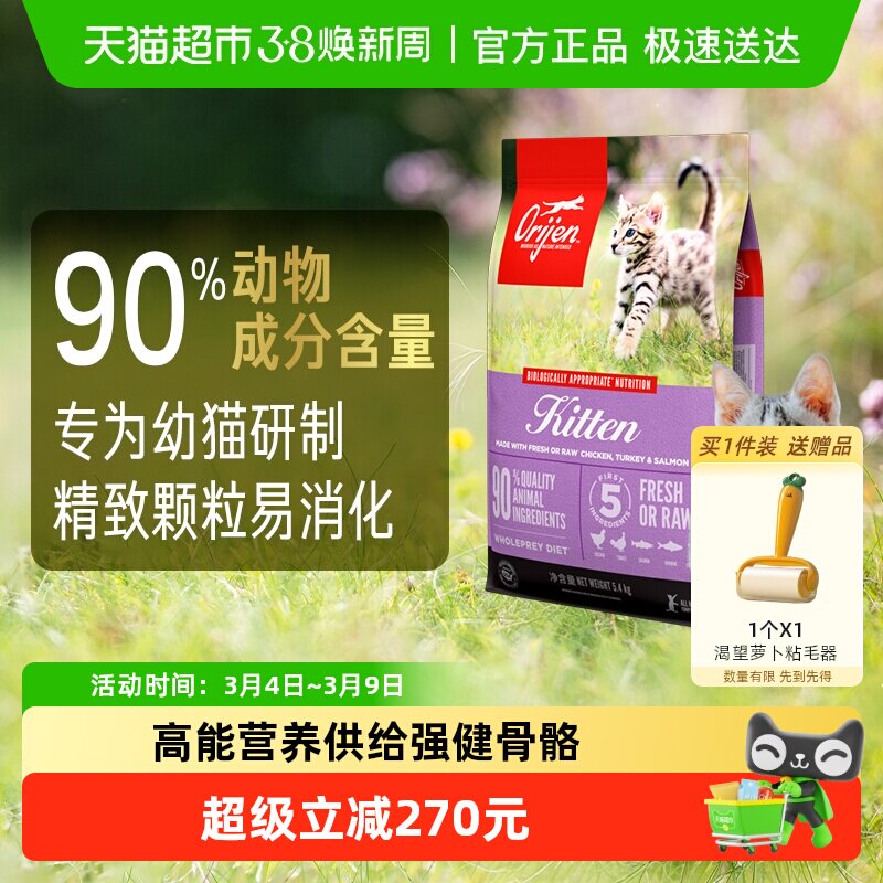 Orijen原始猎食渴望幼猫粮专用 高蛋白猫粮5.4kg 无谷全价猫粮