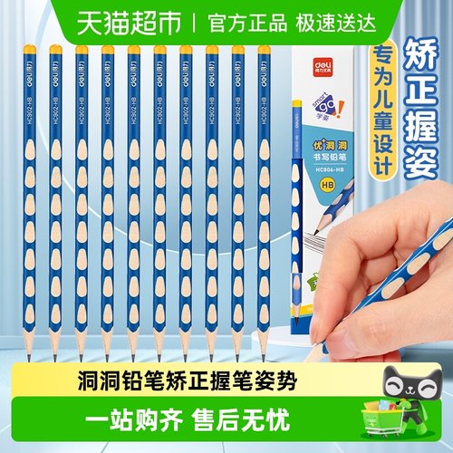 得力HB无毒一年级洞洞铅笔