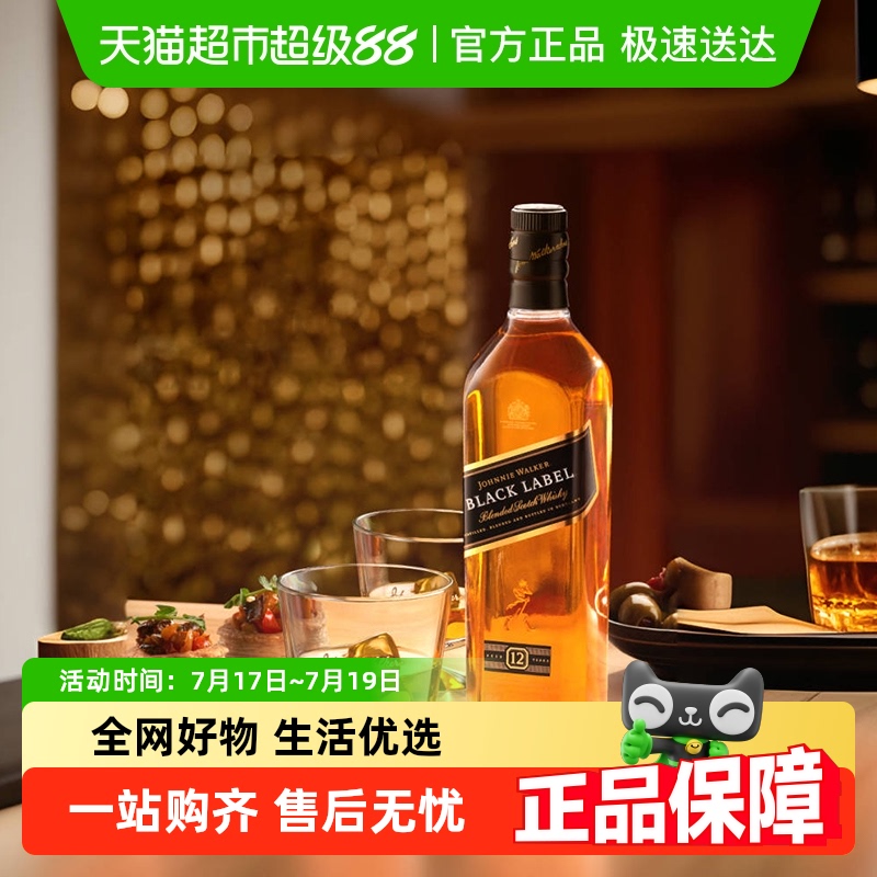 尊尼获加黑牌苏格兰威士忌