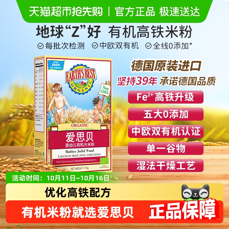 爱思贝婴幼辅食原味大米粉进口高铁有机地球Z好