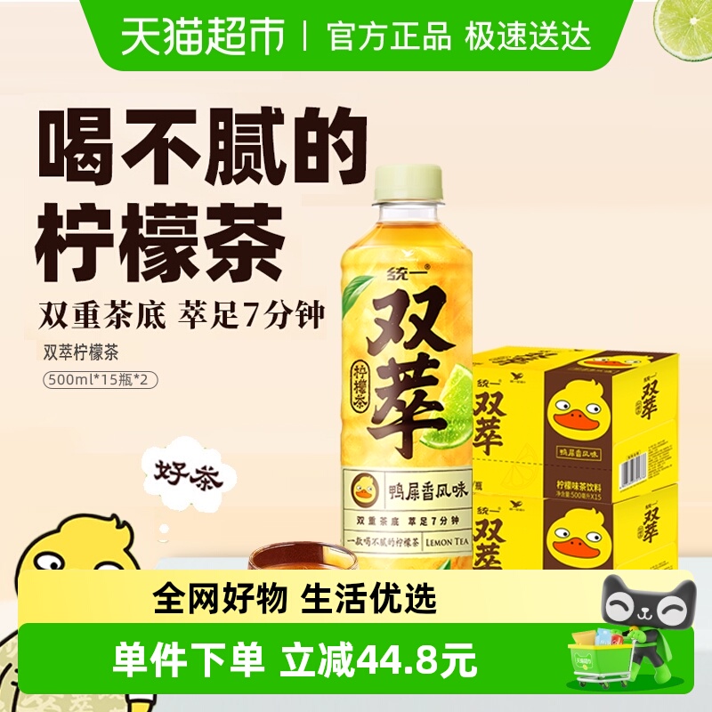 统一柠檬茶鸭屎香500ml×30瓶