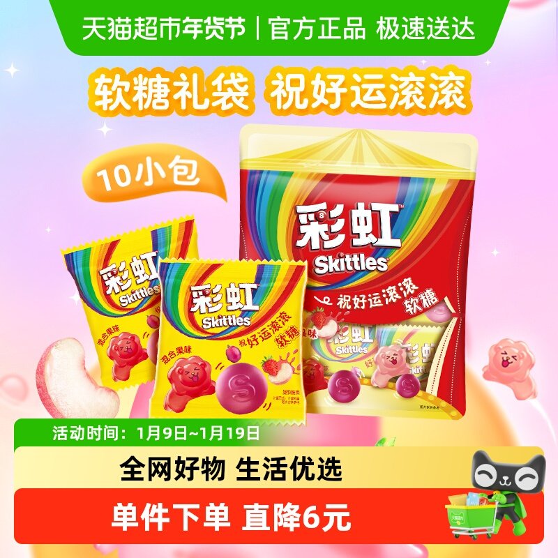 彩虹糖缤纷果味动物造型软糖约10包200g*1袋儿童零食散装喜糖糖果