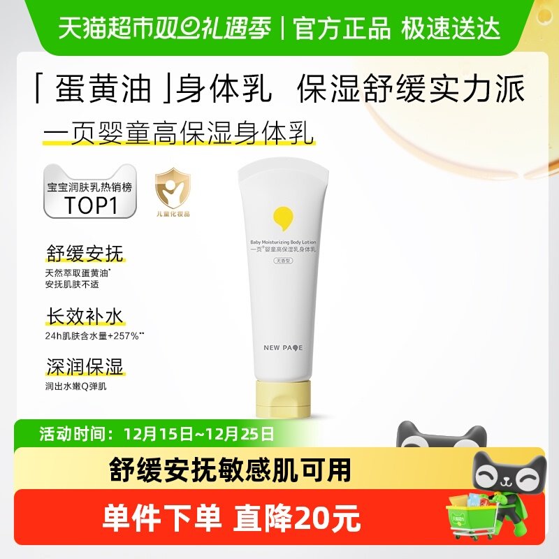 newpage一页高保湿身体乳儿童身体乳保湿滋润婴儿润肤乳