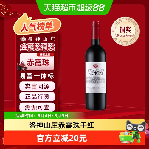 洛神山庄进口赤霞珠红酒750ml