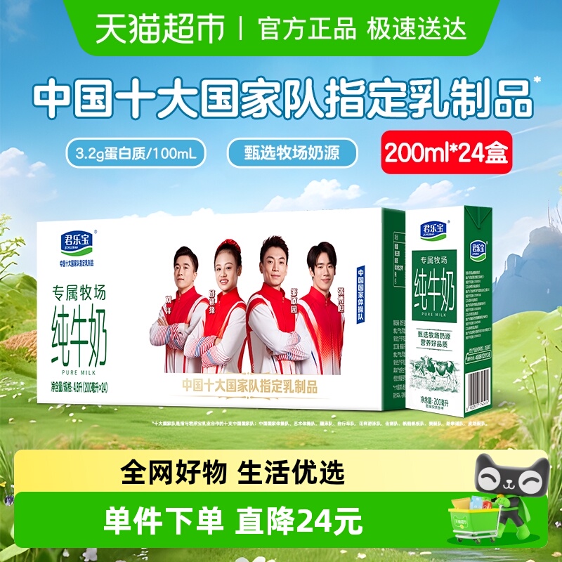 君乐宝专属牧场纯牛奶