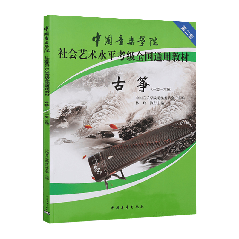 古筝1-6级2套中国音乐学院社会