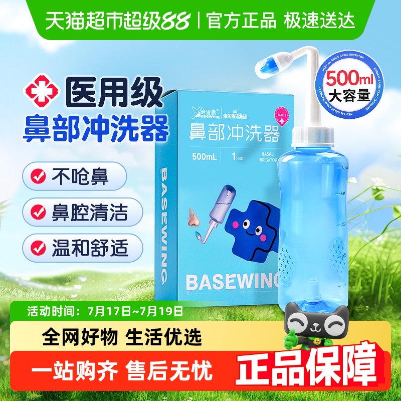 海氏海诺自动进气阀鼻部冲洗器