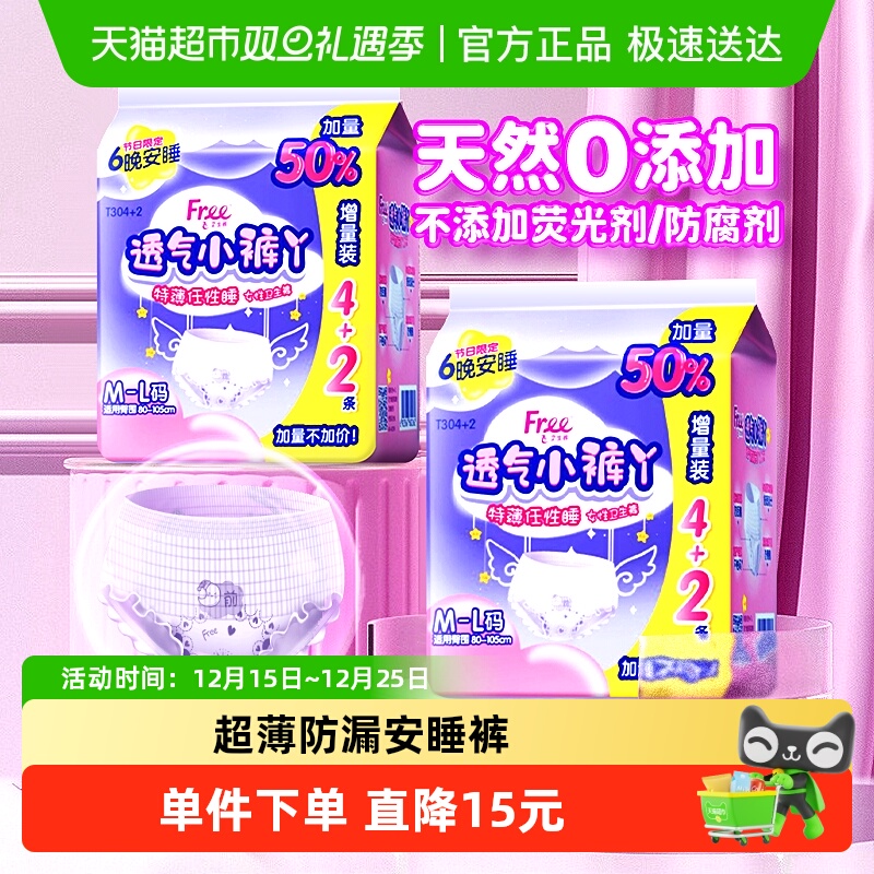 Free飞透气小裤丫姨妈巾