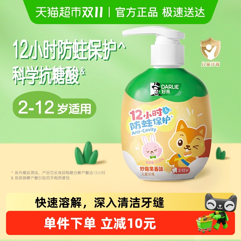 DARLIE按压式儿童牙膏含氟