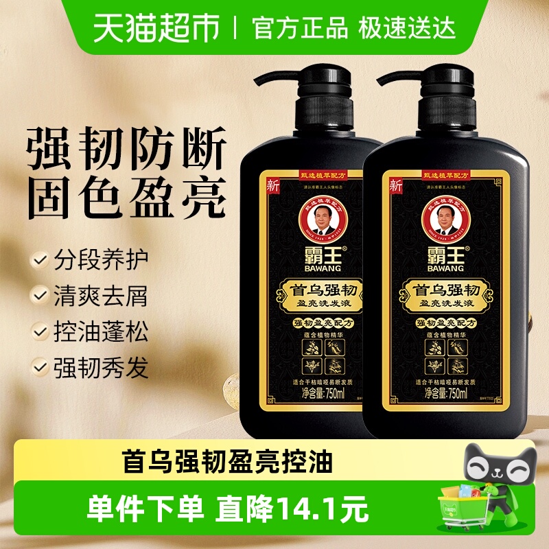 霸王首乌强韧洗发液洗发水750ml*2何首乌洗头膏控油蓬松