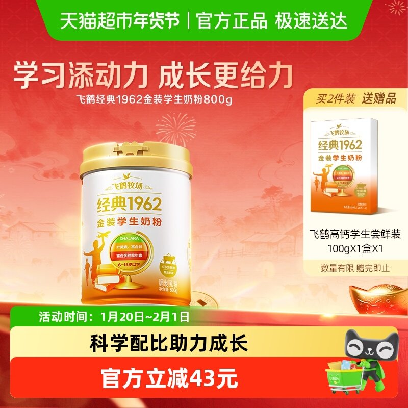飞鹤金装1962高锌高钙青少年成长奶粉800g营养学生学习奶粉含DHA,咖啡/麦片/冲饮,全家营养奶粉,淘宝优惠券,粉丝福利购,淘宝优惠卷
