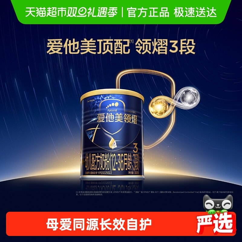 爱他美3段幼儿配方奶粉