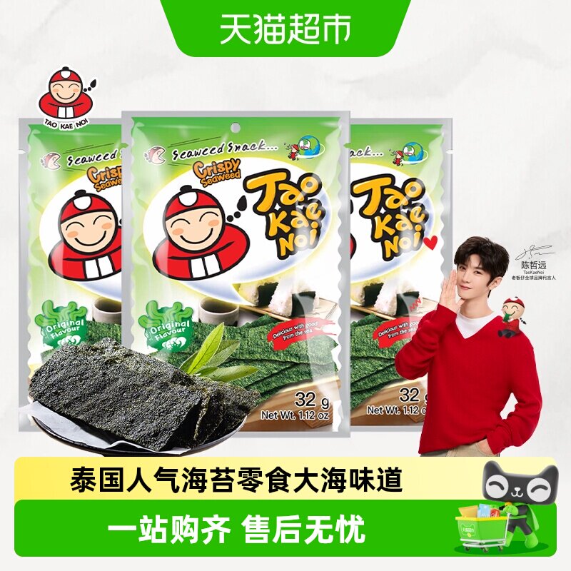 【陈哲远代言】泰国进口老板仔海苔原味香脆海苔片零食