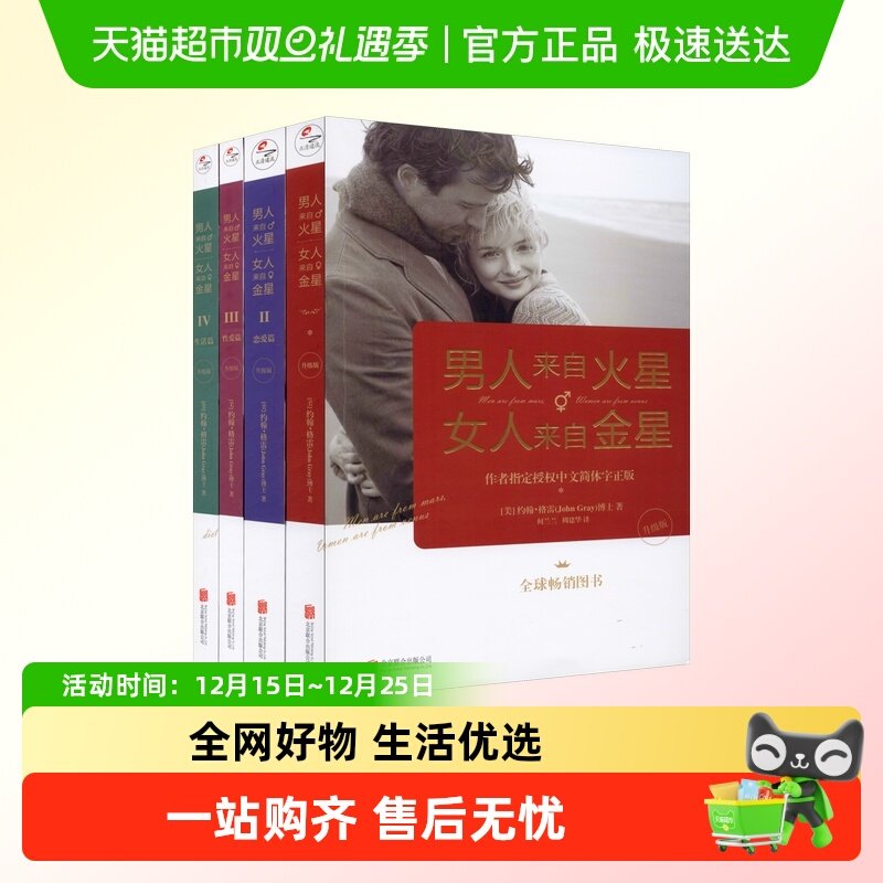 任选 男人来自火星女人来自金星全套 婚恋心理两性婚姻心理学书籍
