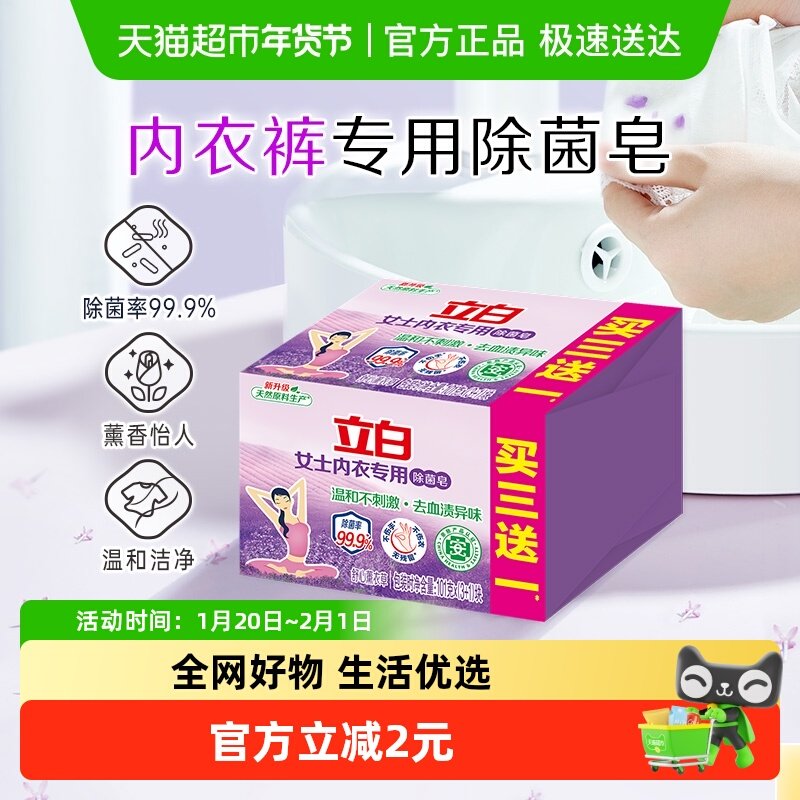 立白内衣专用除菌洗衣皂101g*4块 贴身衣物适用 不伤手薰衣草,洗护清洁剂/卫生巾/纸/香薰,洗衣皂,淘宝优惠券,粉丝福利购,淘宝优惠卷