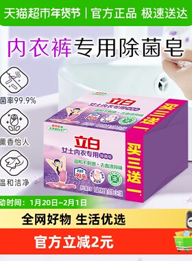 立白内衣专用除菌洗衣皂101g*4块 贴身衣物适用 不伤手薰衣草