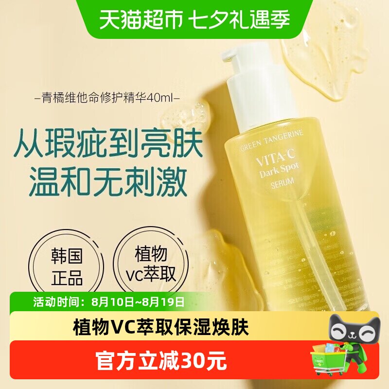 goodal果达儿青橘vc精华液烟酰胺面部精华去黄提亮黑色素抗氧初老